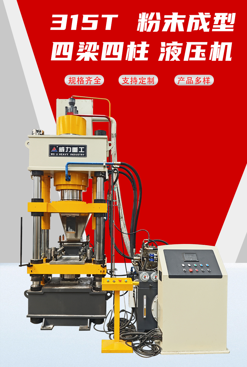 快速315噸四柱液壓機